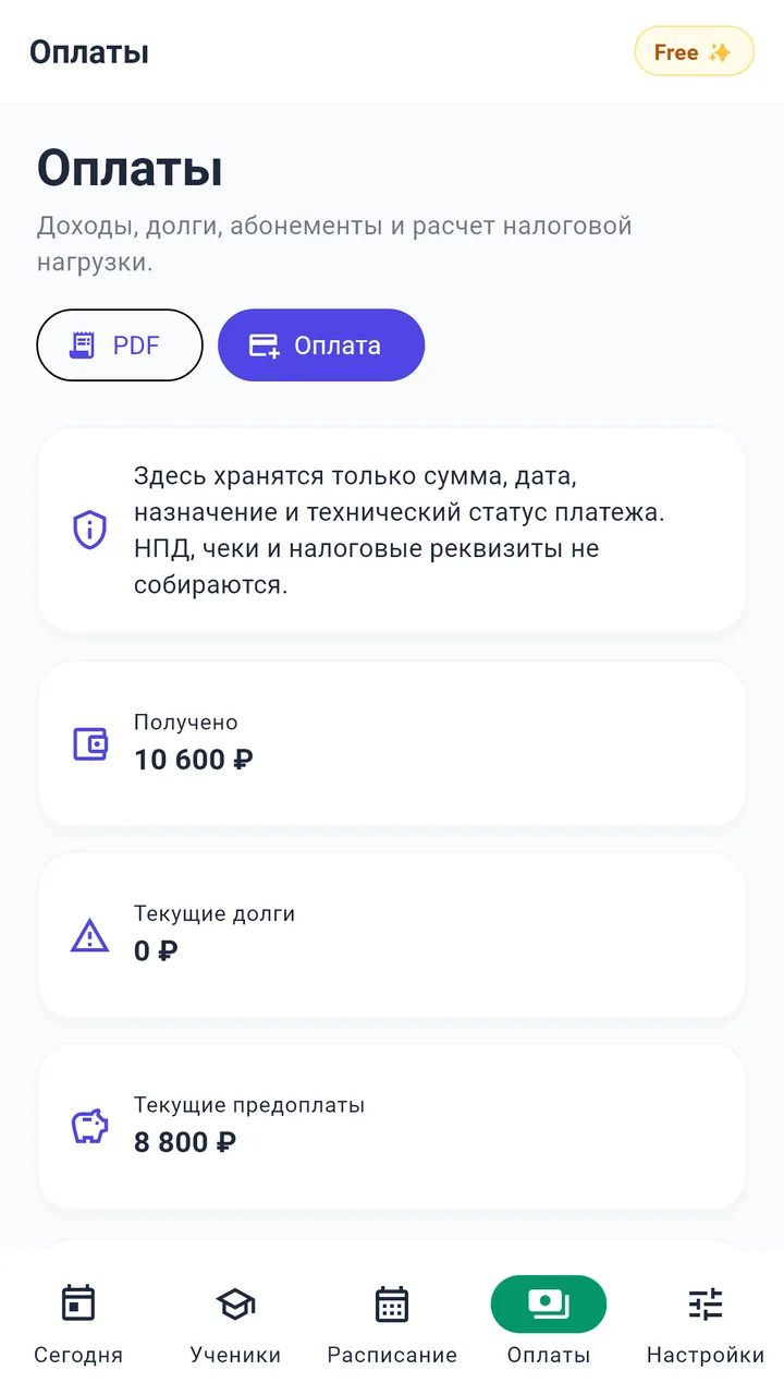 Оплаты, долги и предоплаты в TutorOffice
