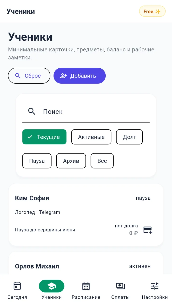 Карточки учеников и параметры занятий в TutorOffice