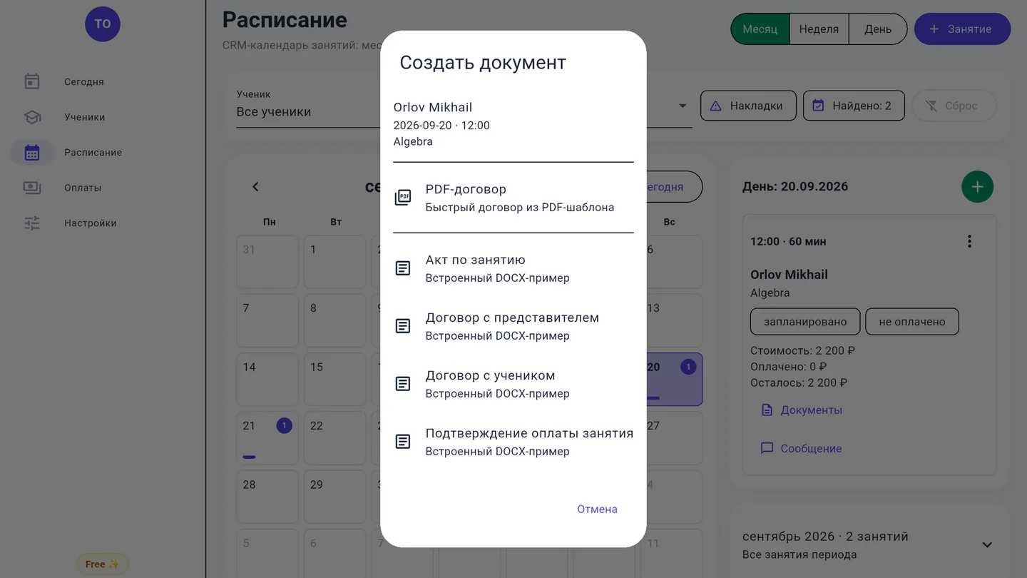 Документы и шаблоны TutorOffice на большом экране